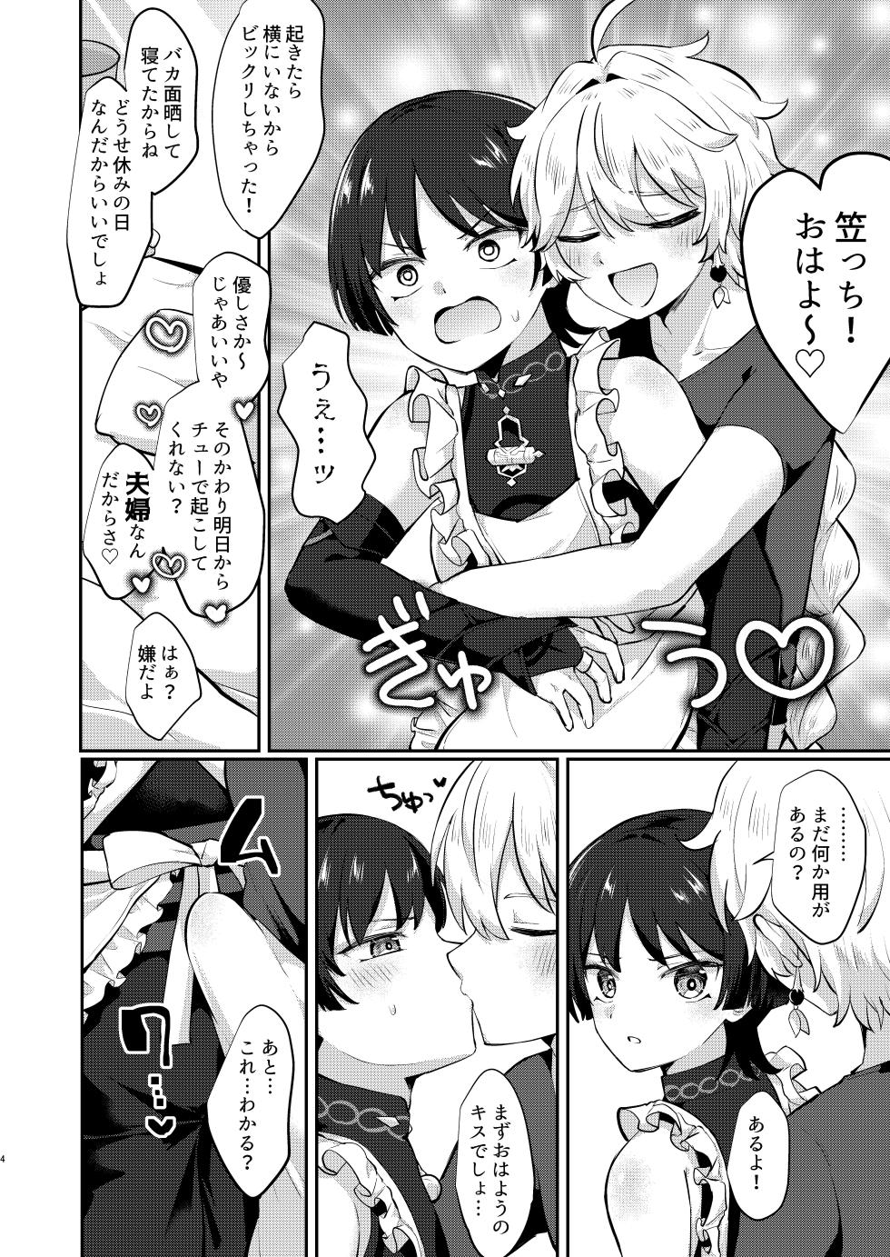 [Cabillamour (Jiraichi)] Niizuma no Hourousha to Ichaicha Shinkon Seikatsu (Genshin Impact) [Digital] - Page 3
