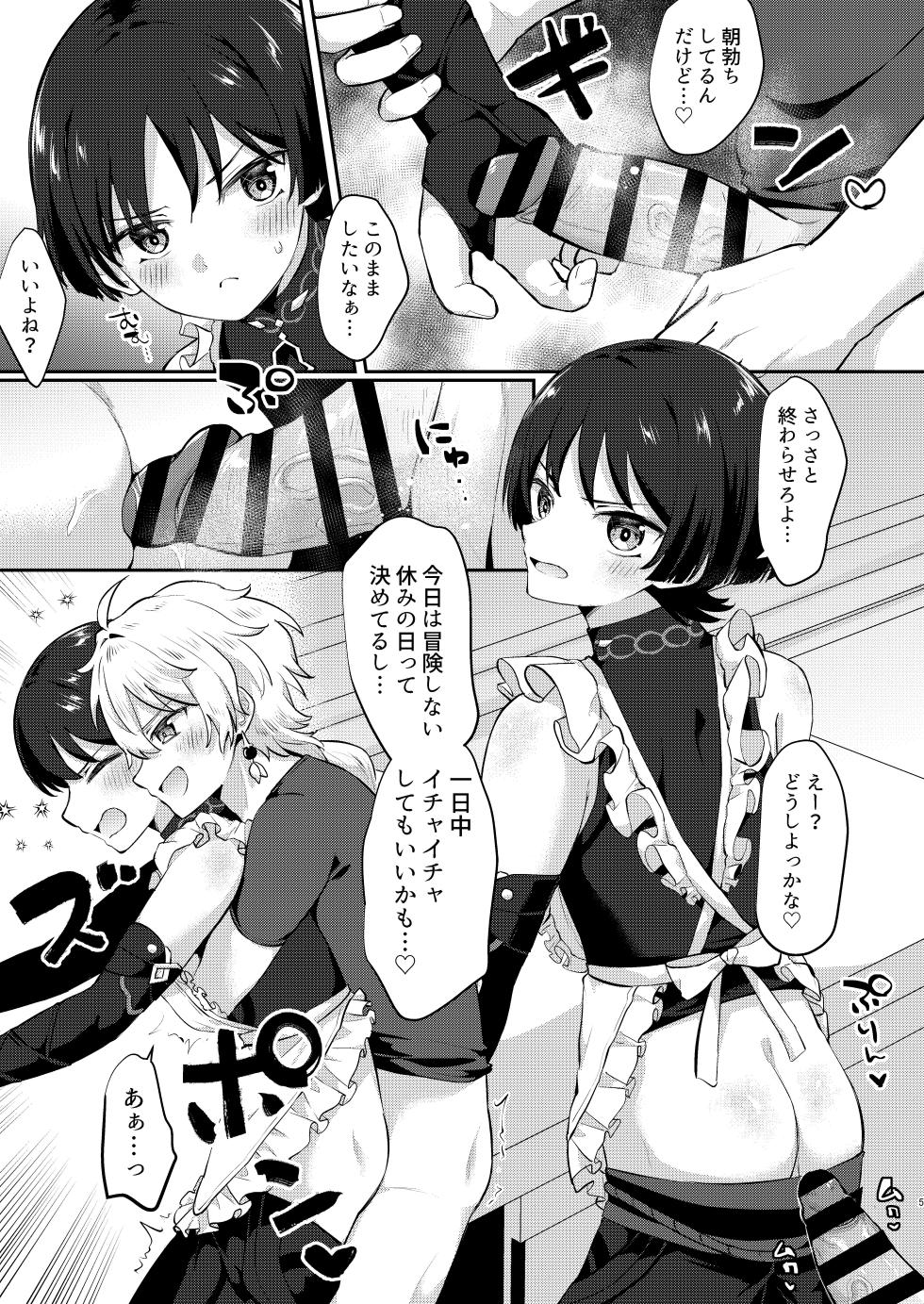 [Cabillamour (Jiraichi)] Niizuma no Hourousha to Ichaicha Shinkon Seikatsu (Genshin Impact) [Digital] - Page 4