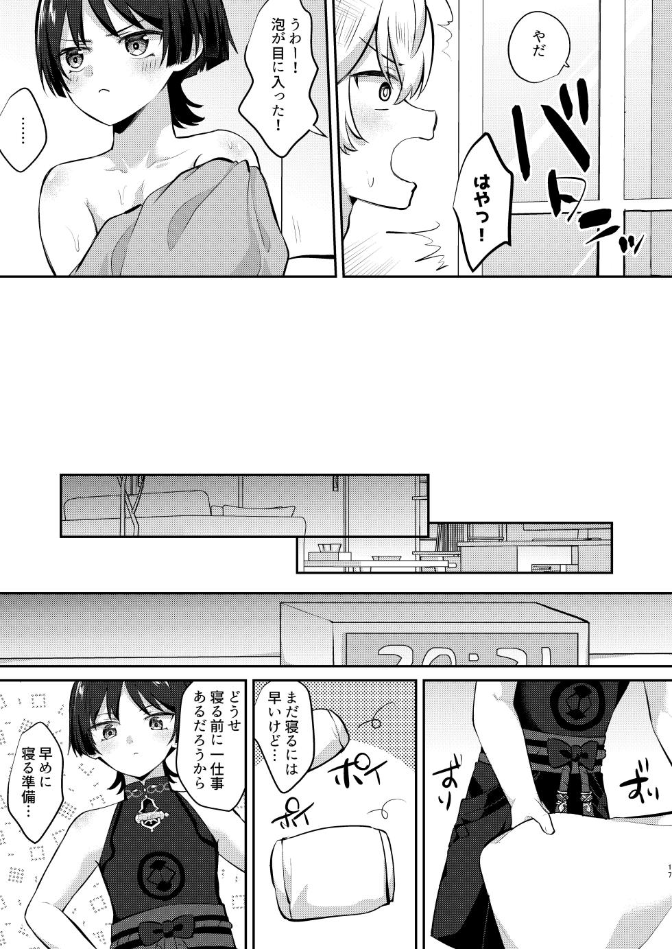 [Cabillamour (Jiraichi)] Niizuma no Hourousha to Ichaicha Shinkon Seikatsu (Genshin Impact) [Digital] - Page 16