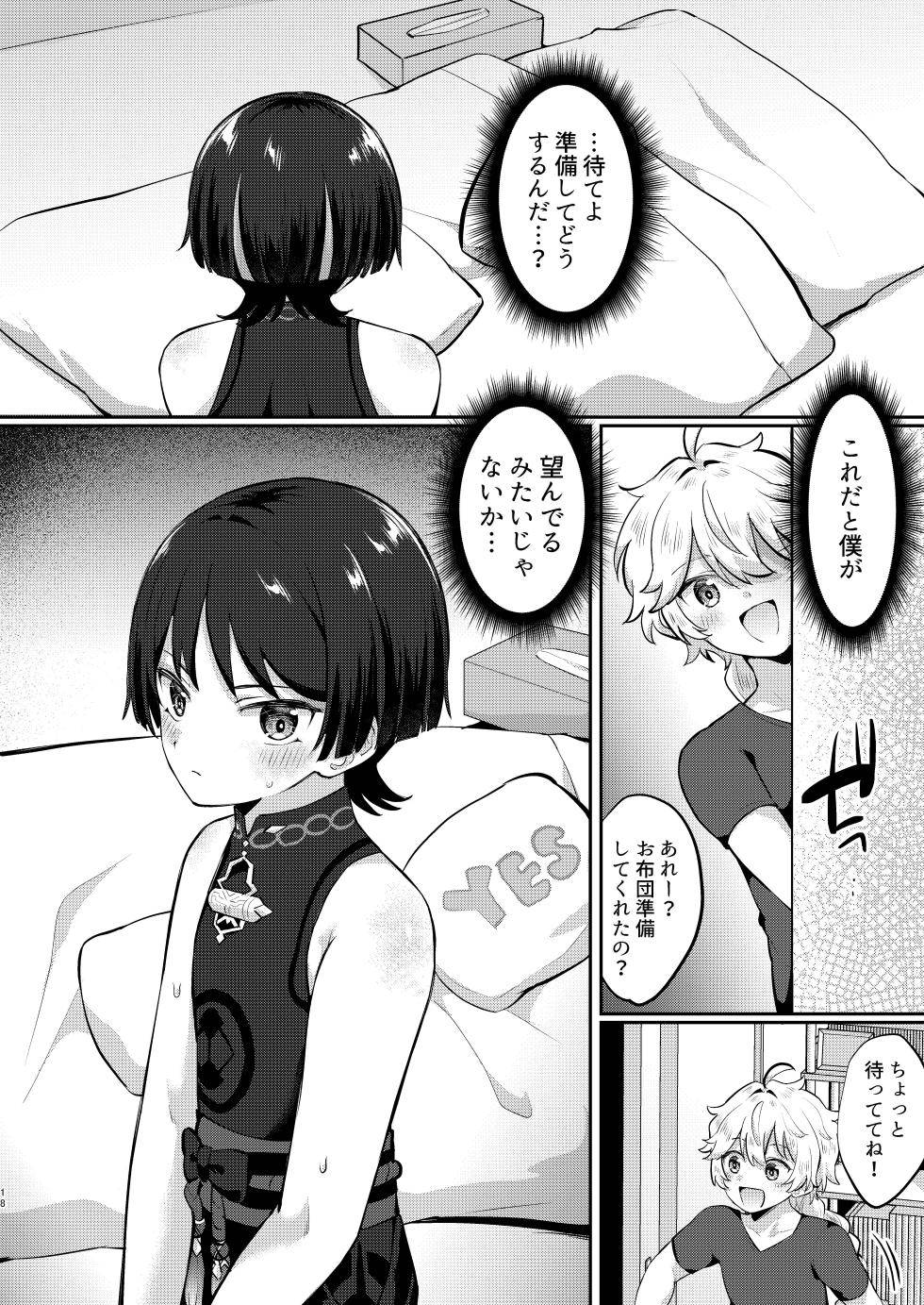 [Cabillamour (Jiraichi)] Niizuma no Hourousha to Ichaicha Shinkon Seikatsu (Genshin Impact) [Digital] - Page 17