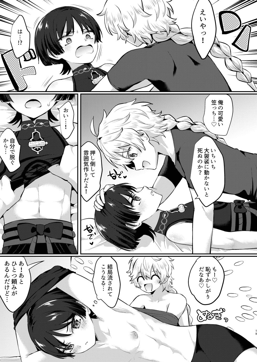 [Cabillamour (Jiraichi)] Niizuma no Hourousha to Ichaicha Shinkon Seikatsu (Genshin Impact) [Digital] - Page 18