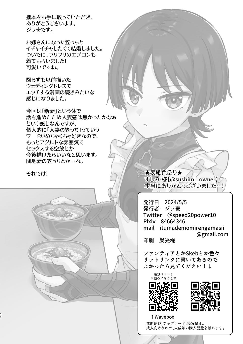 [Cabillamour (Jiraichi)] Niizuma no Hourousha to Ichaicha Shinkon Seikatsu (Genshin Impact) [Digital] - Page 29