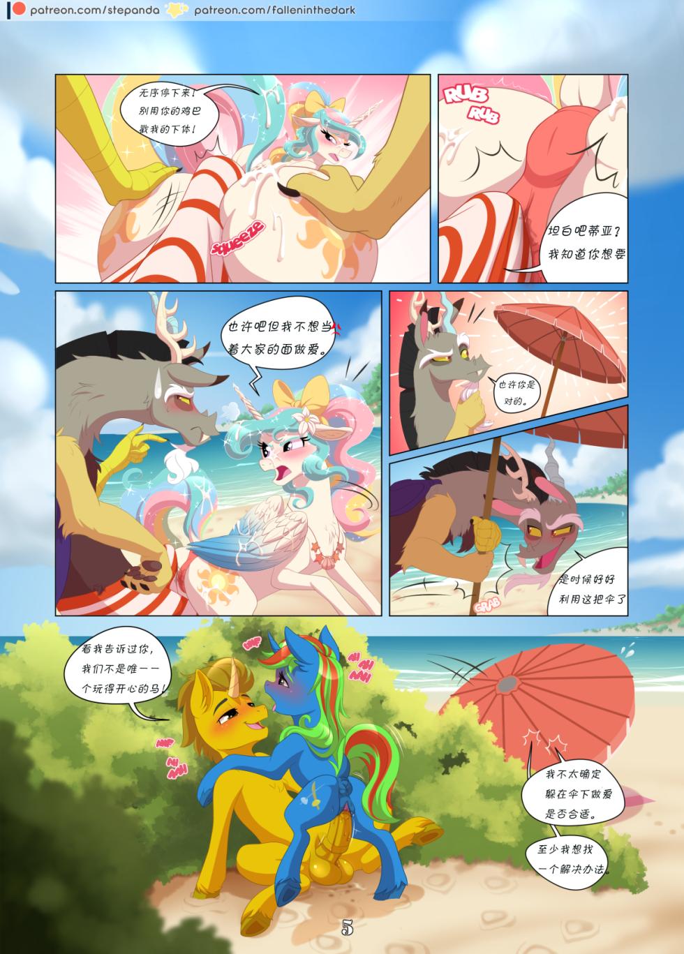 [FallenInTheDark][Chinese] Fun in the Sun阳光下的嬉戏(My Little Pony Friendship Is Magic) - Page 7