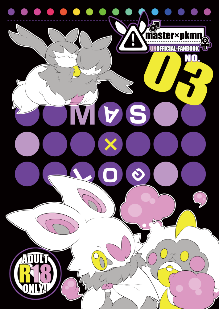 [Komoriya (Kakure Mino)]MAS×LOG03(Pokémon)[Digital] - Page 1