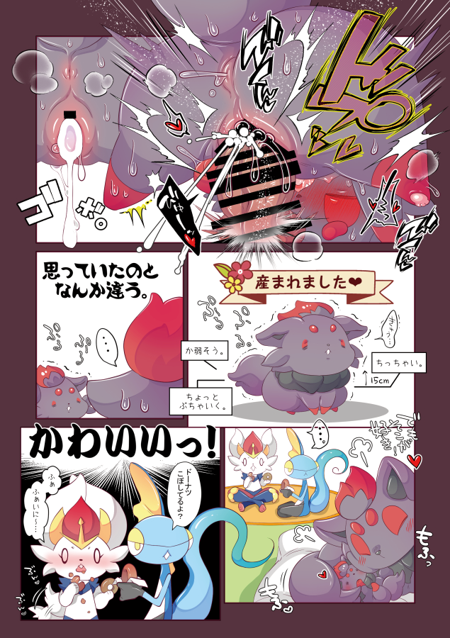 (Kemoket 9.5)[Komoriya (Kakure Mino)] Tanoshii Tamago 570 (Pokémon) - Page 14