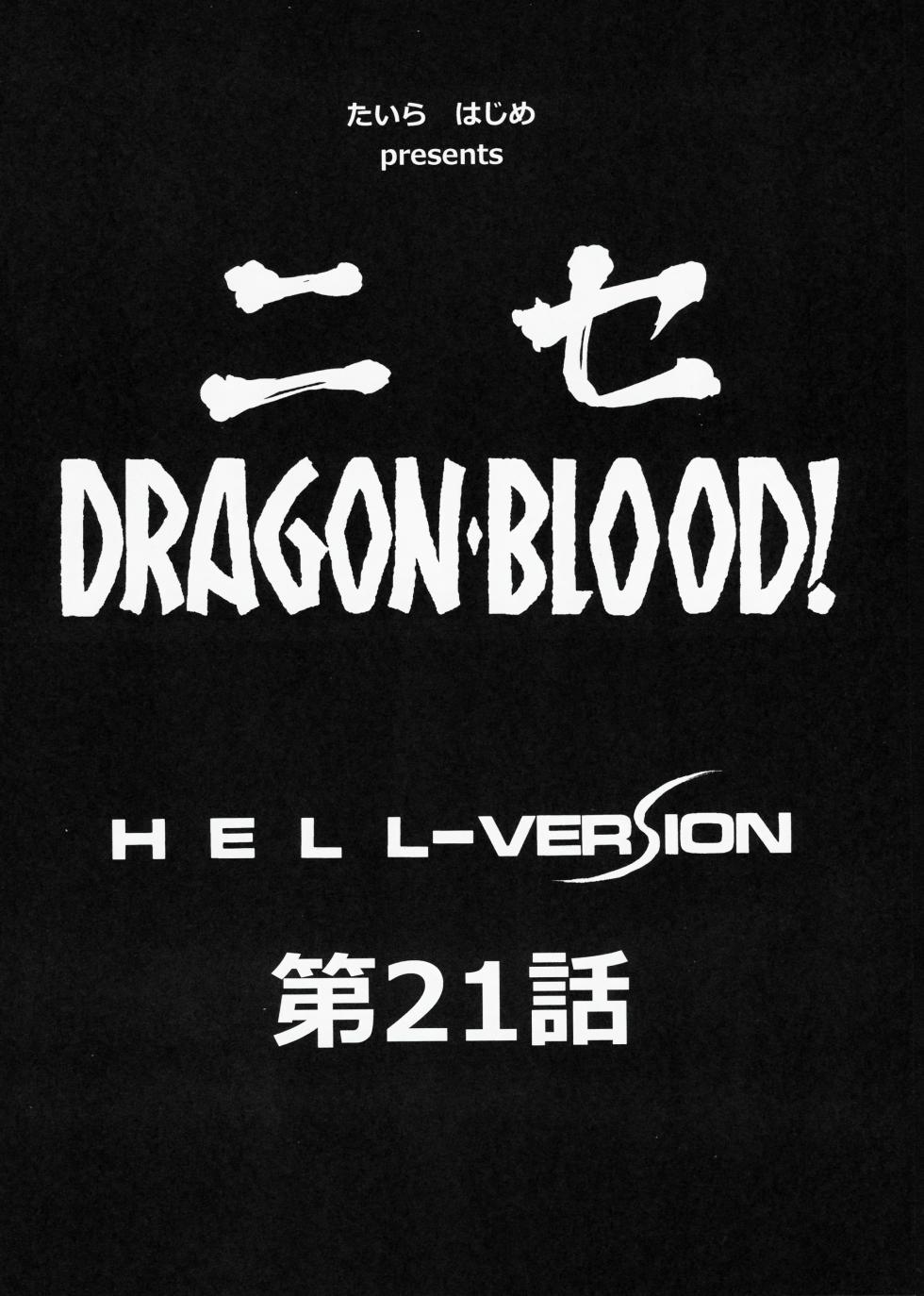 (C85) [LTM. (Taira Hajime)] Nise DRAGON BLOOD! 21. [Chinese] [WindSong个人汉化] - Page 10
