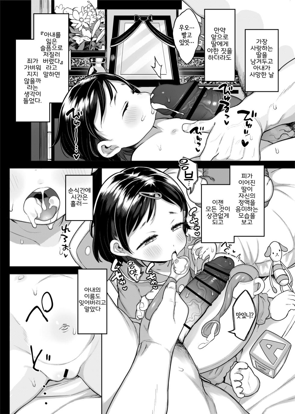 (C103) [Kereno Teikoku (Kereno)] Tama ni wa Pedo mo Ii yo ne ｜가끔은 페도도 괜찮지! [Korean] [LWND] - Page 37
