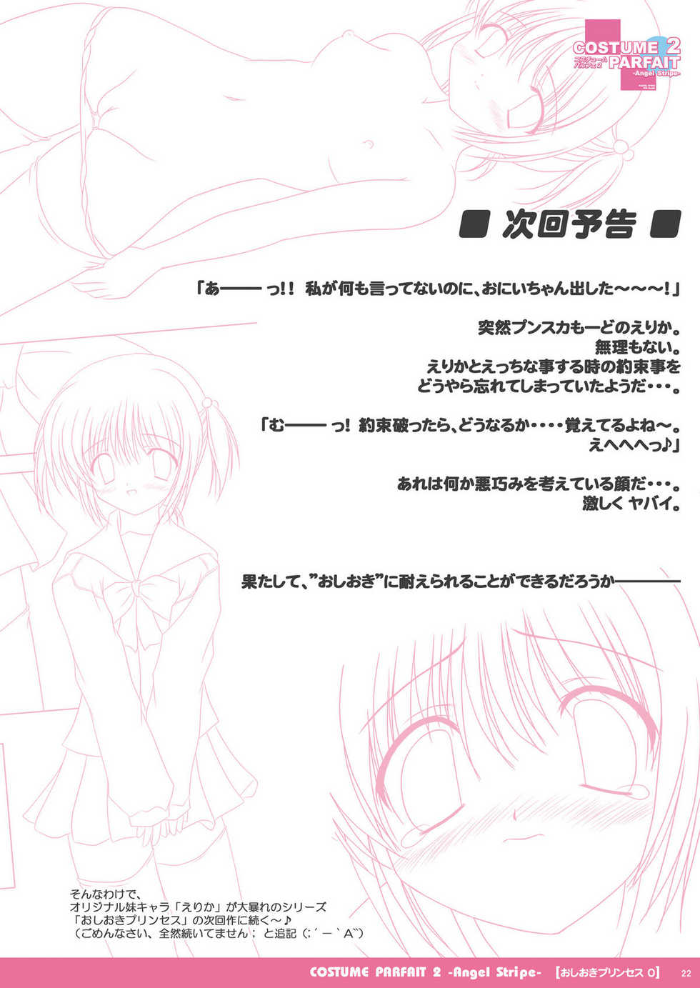 [PASTEL WING (Kisaragi-MIC)] COSTUME PARFAIT 2 -Angel Stripe- (Yoake Mae Yori Ruriiro na) [Digital] - Page 22