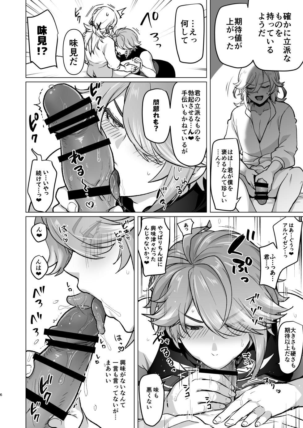 [Orgasm Slap (Ichino Milk)] Doukyonin ni Yachin no Kawari ni Chinpo o Teikyou Shite Morattara Hamacchatta Hanashi (Genshin Impact) - Page 5