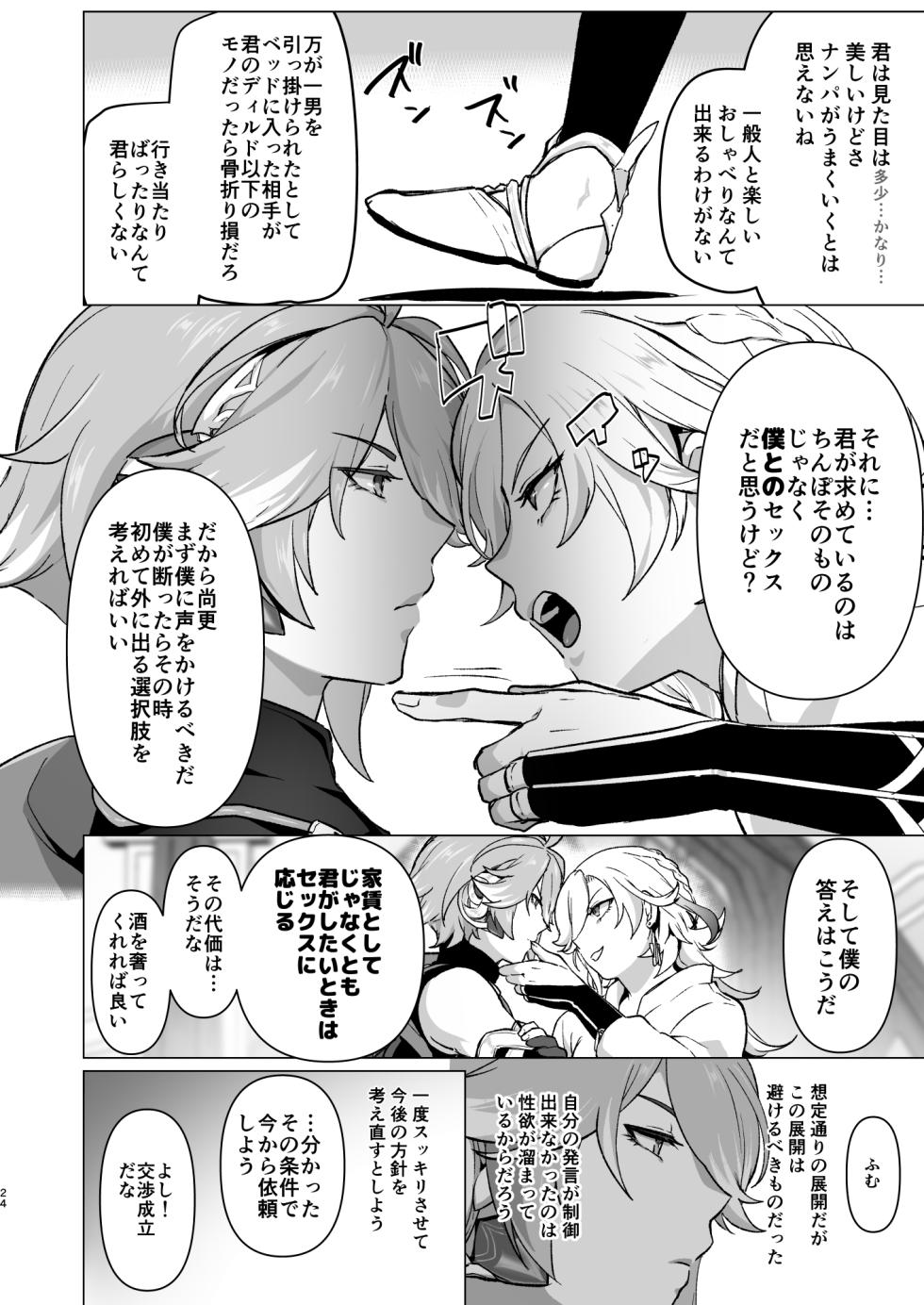 [Orgasm Slap (Ichino Milk)] Doukyonin ni Yachin no Kawari ni Chinpo o Teikyou Shite Morattara Hamacchatta Hanashi (Genshin Impact) - Page 23