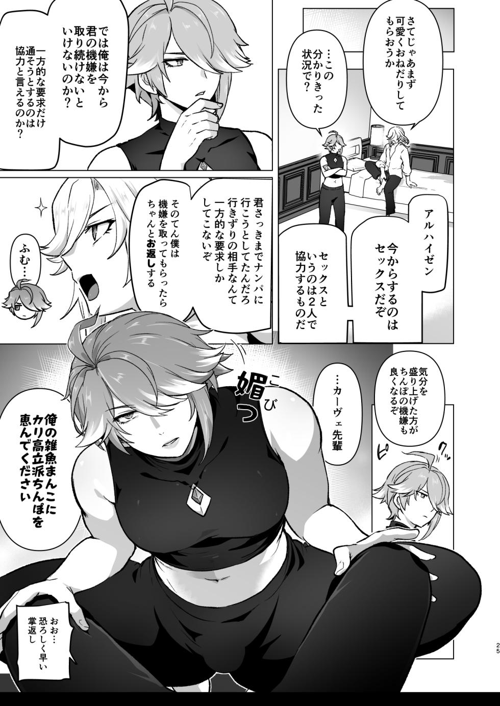 [Orgasm Slap (Ichino Milk)] Doukyonin ni Yachin no Kawari ni Chinpo o Teikyou Shite Morattara Hamacchatta Hanashi (Genshin Impact) - Page 24