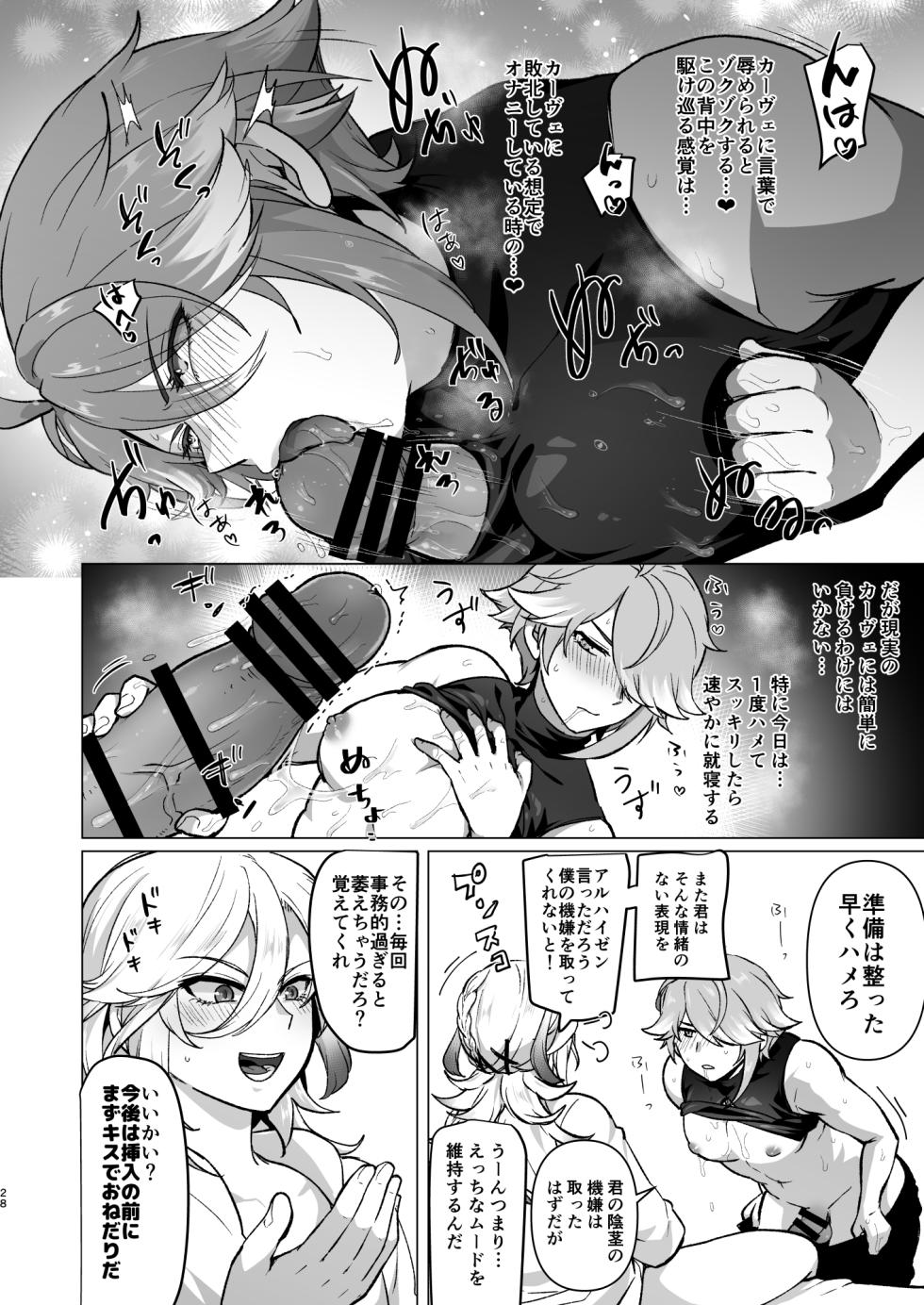 [Orgasm Slap (Ichino Milk)] Doukyonin ni Yachin no Kawari ni Chinpo o Teikyou Shite Morattara Hamacchatta Hanashi (Genshin Impact) - Page 27