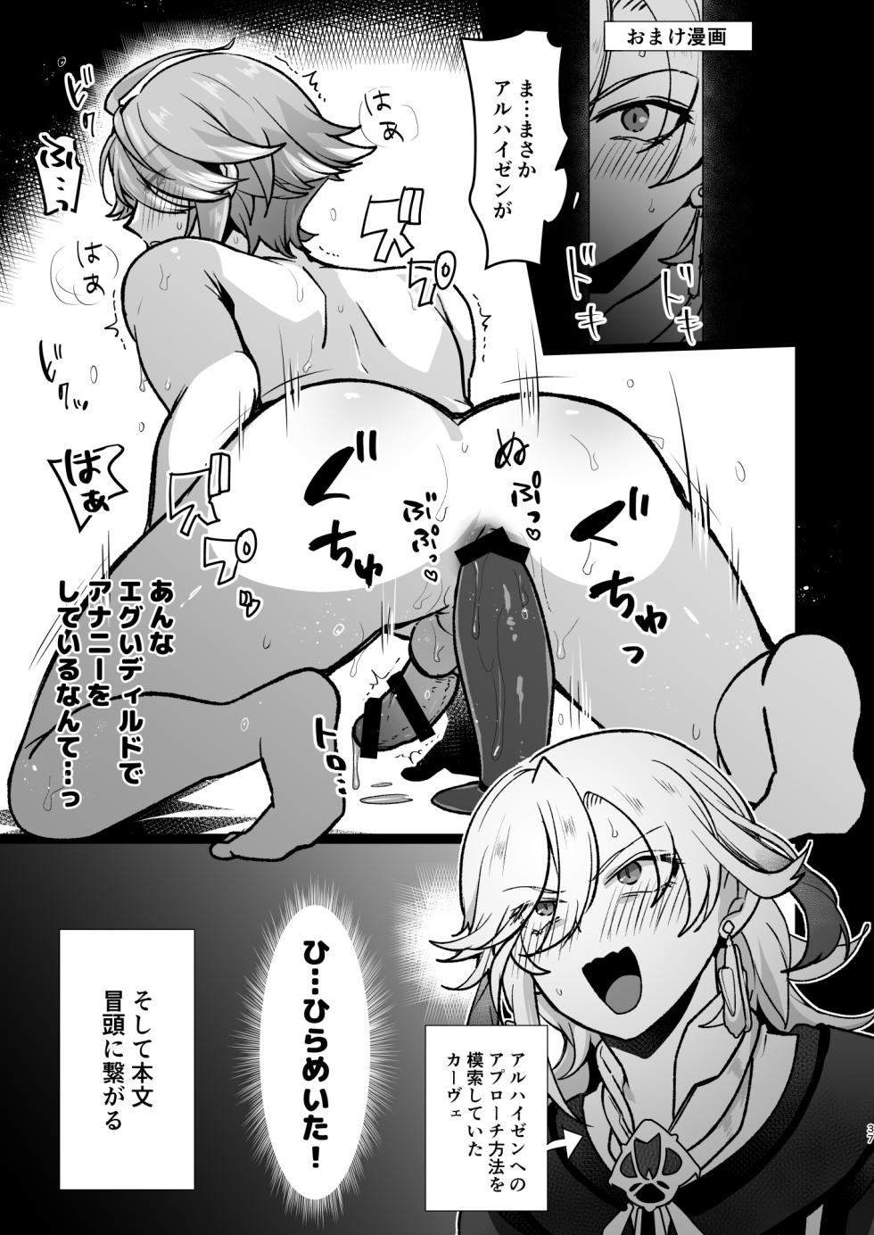 [Orgasm Slap (Ichino Milk)] Doukyonin ni Yachin no Kawari ni Chinpo o Teikyou Shite Morattara Hamacchatta Hanashi (Genshin Impact) - Page 36