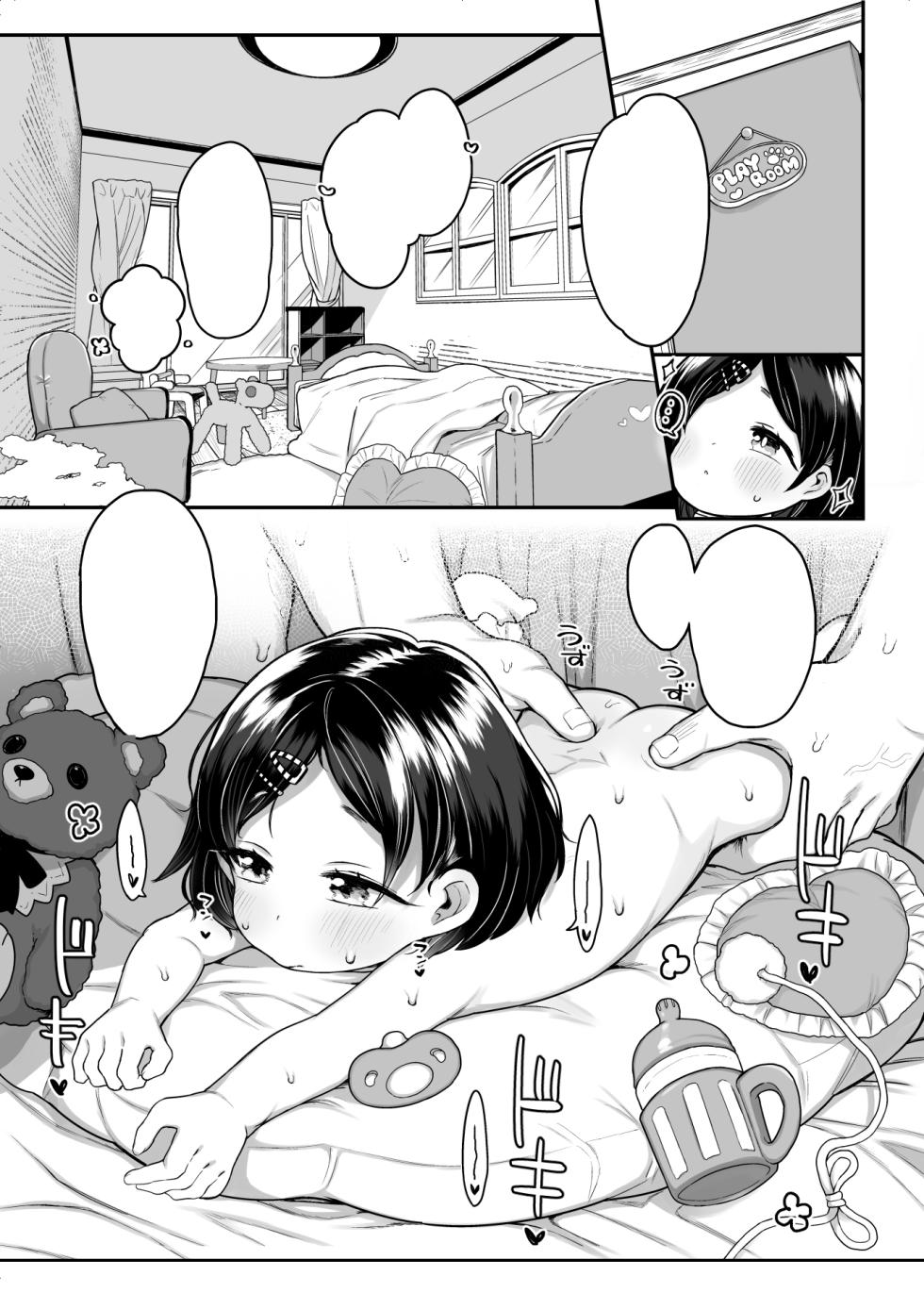 (C103) [Kereno Teikoku (Kereno)] Tama ni wa Pedo mo Ii yo ne [Textless] - Page 9