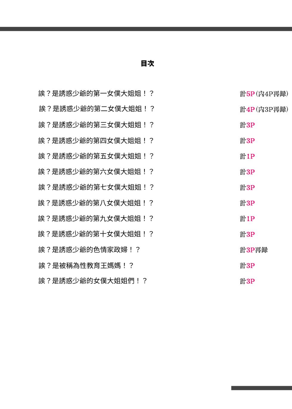 [Aikokusha (Agobitch Nee-san)] Kono Oyashiki no Bocchama wa… Otoko ni Ueta Maid-tachi ni Shiborarete Iru! ! Hataraku Onee-san-tachi Maid no Onee-san-tachi [DL] [Chinese] - Page 3