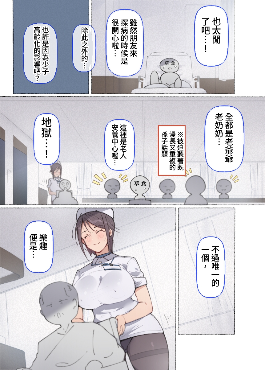 [Aikokusha (Agobitch Nee-san)] Moshimo Onanie no Kaigo o Shite Kureru Nurse-san ga Itara...? [DL] [Chinese] - Page 6