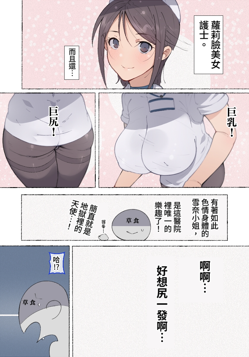 [Aikokusha (Agobitch Nee-san)] Moshimo Onanie no Kaigo o Shite Kureru Nurse-san ga Itara...? [DL] [Chinese] - Page 7