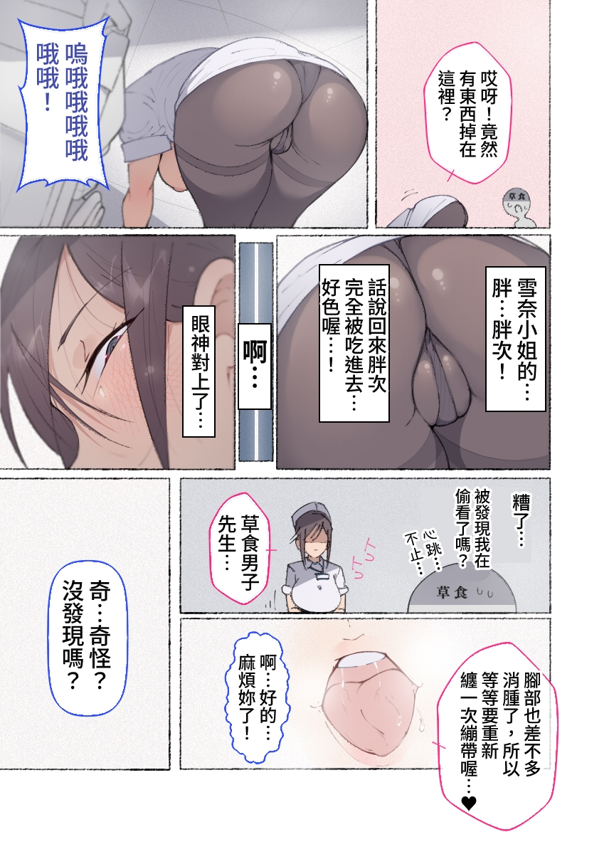 [Aikokusha (Agobitch Nee-san)] Moshimo Onanie no Kaigo o Shite Kureru Nurse-san ga Itara...? [DL] [Chinese] - Page 8