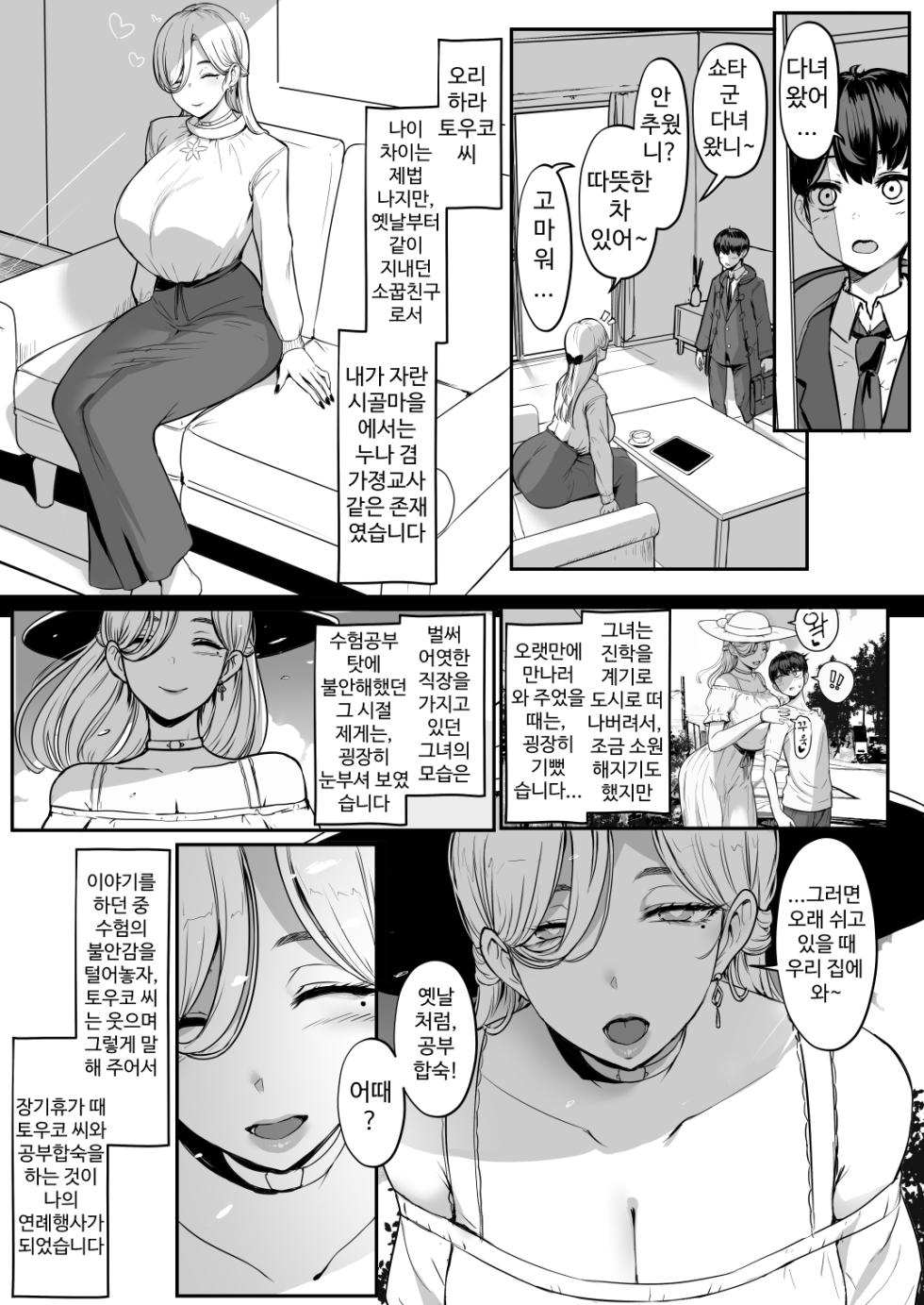 (C103) [NOSEBLEED (Miyamoto Issa)] Tsugi wa Motto Kimochi Ii yo | 다음에는, 더 기분 좋을거야 [Korean] - Page 2