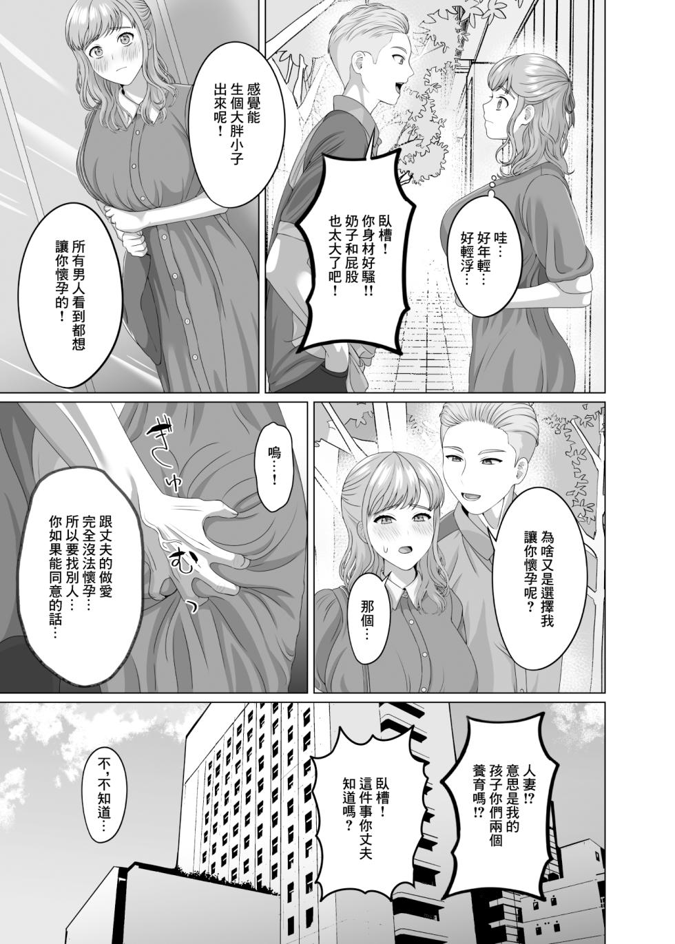 [GABUGABU (GABURI)] Otto no Kawari ni Watashi o Haramasete Kudasai | 代替我的丈夫 讓我懷上孩子吧 [Chinese] [Digital] - Page 2