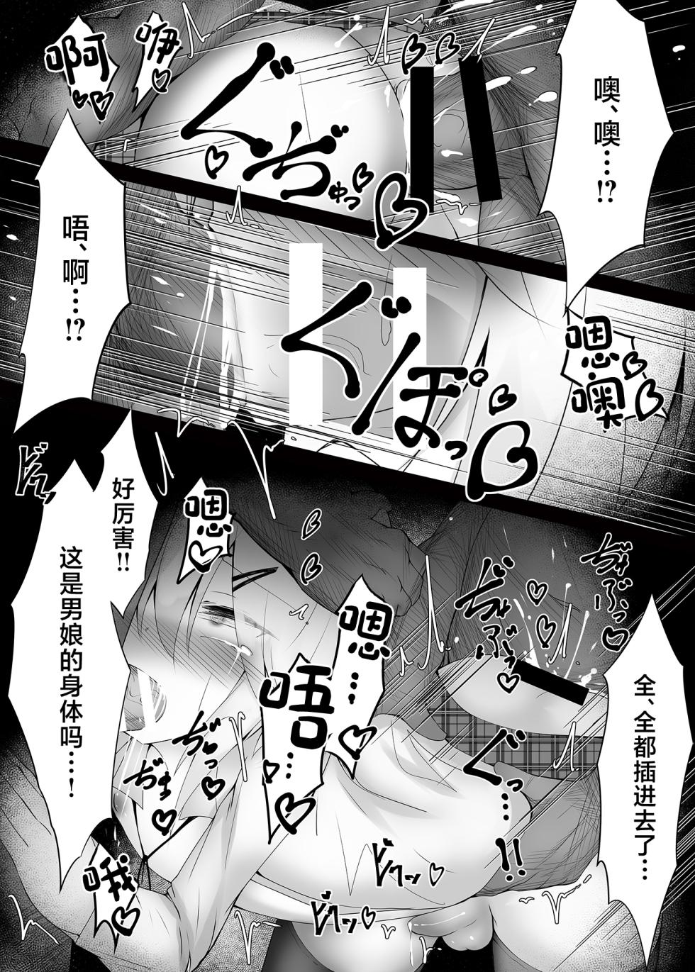 [Jumyou wa Isshuukan. (Semiemon)] Tsuriaka Josou Danshi desu ga Mesu Ochi shite shimaimashita 2 [Chinese] - Page 14