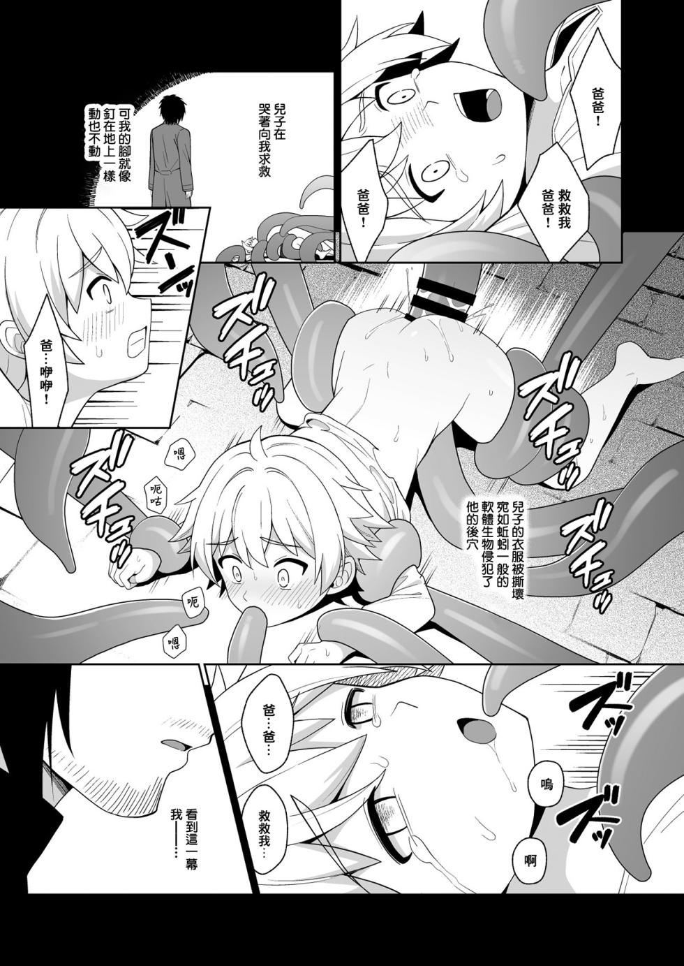[Kimidori (Kasane Haruo)] Jakyou no Shokushu, Fushi no Ayamachi | 邪教的触手, 父子的罪过 [Chinese] [冒险者公会] - Page 2