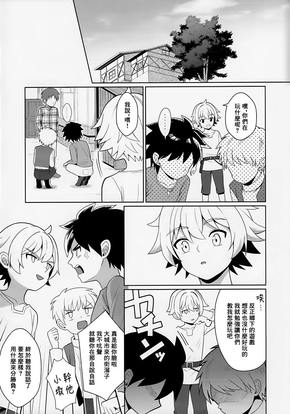 [Kimidori (Kasane Haruo)] Jakyou no Shokushu, Fushi no Ayamachi | 邪教的触手, 父子的罪过 [Chinese] [冒险者公会] - Page 6