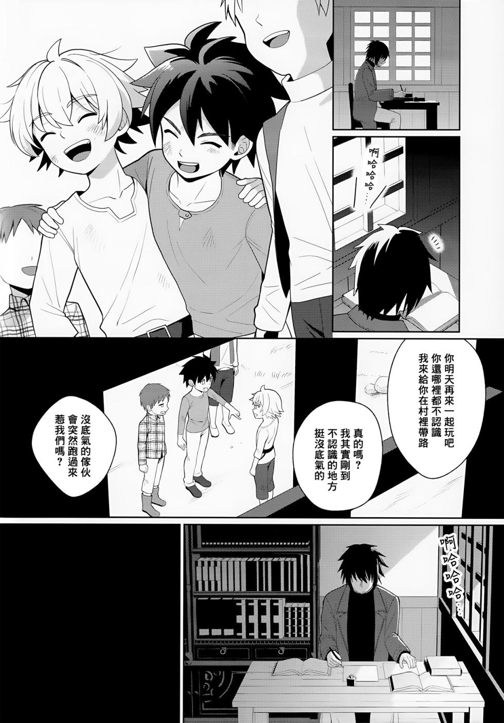 [Kimidori (Kasane Haruo)] Jakyou no Shokushu, Fushi no Ayamachi | 邪教的触手, 父子的罪过 [Chinese] [冒险者公会] - Page 7