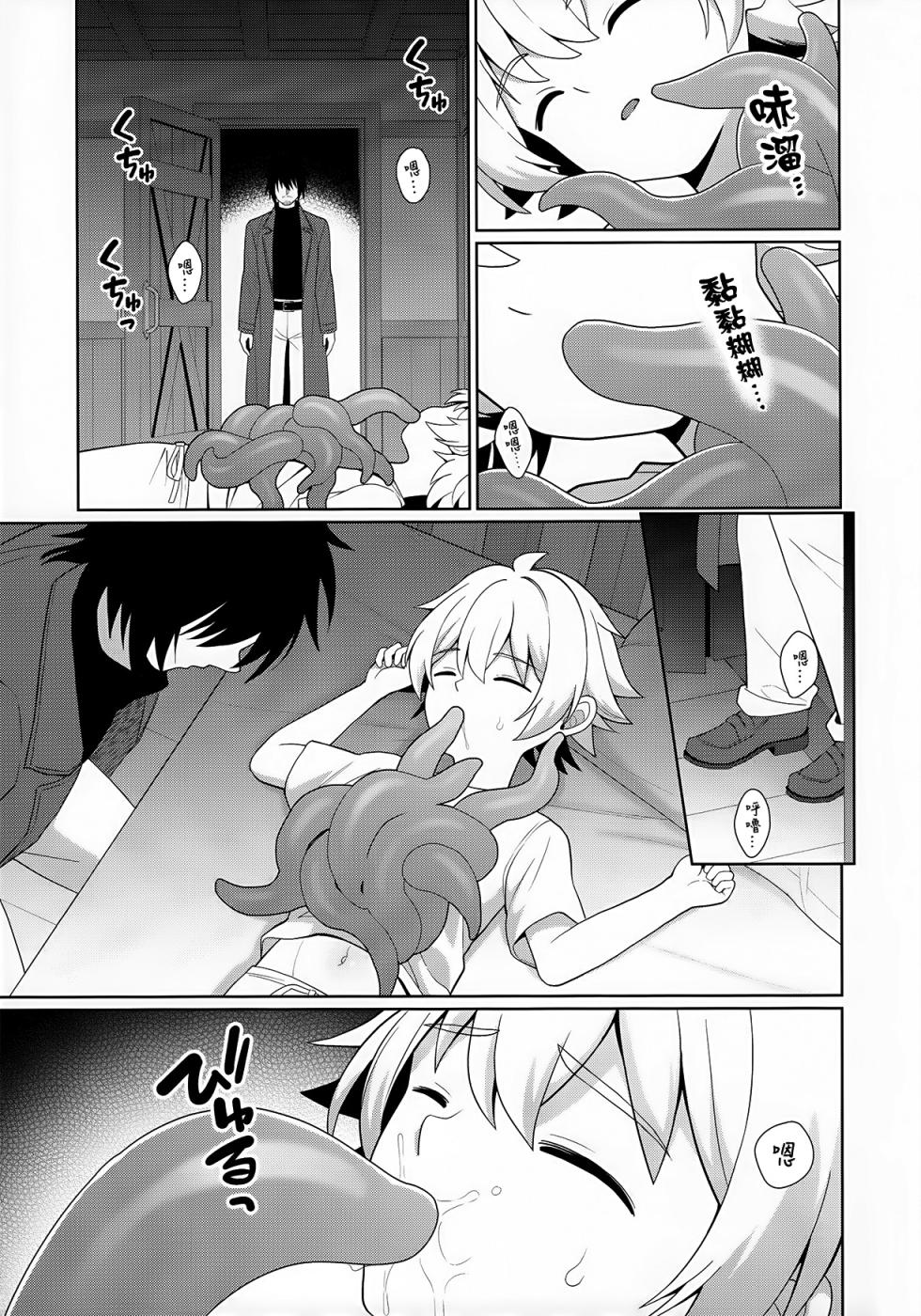 [Kimidori (Kasane Haruo)] Jakyou no Shokushu, Fushi no Ayamachi | 邪教的触手, 父子的罪过 [Chinese] [冒险者公会] - Page 12