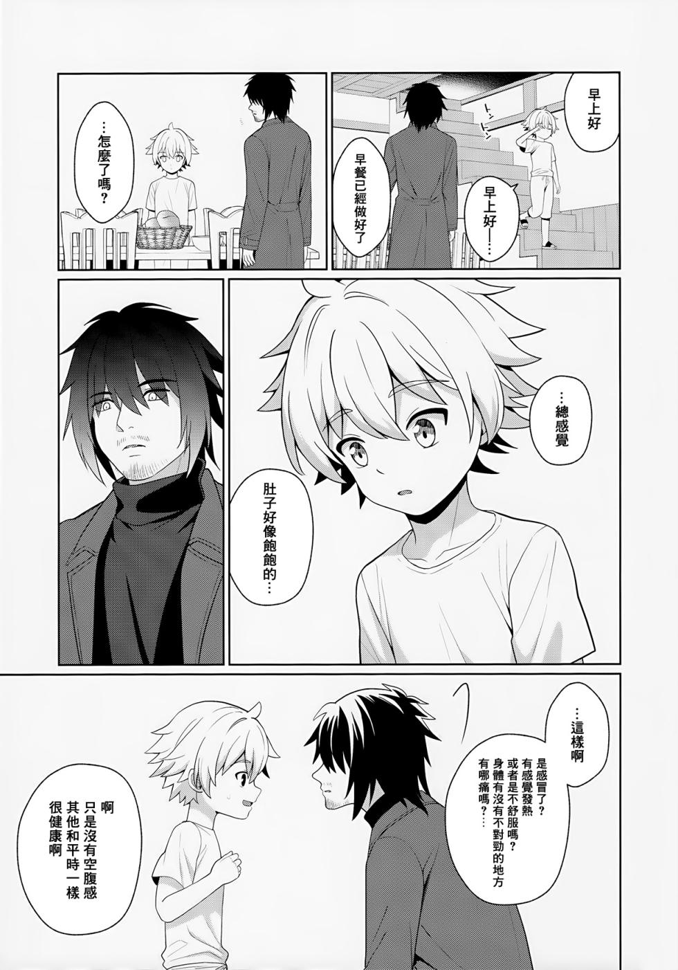 [Kimidori (Kasane Haruo)] Jakyou no Shokushu, Fushi no Ayamachi | 邪教的触手, 父子的罪过 [Chinese] [冒险者公会] - Page 14