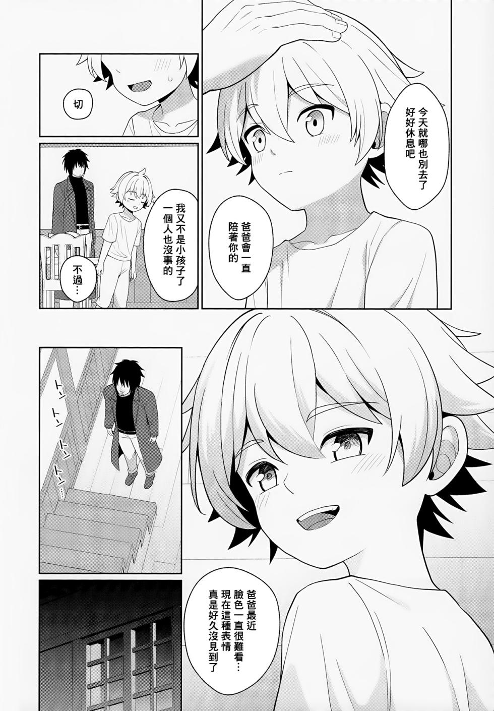 [Kimidori (Kasane Haruo)] Jakyou no Shokushu, Fushi no Ayamachi | 邪教的触手, 父子的罪过 [Chinese] [冒险者公会] - Page 15