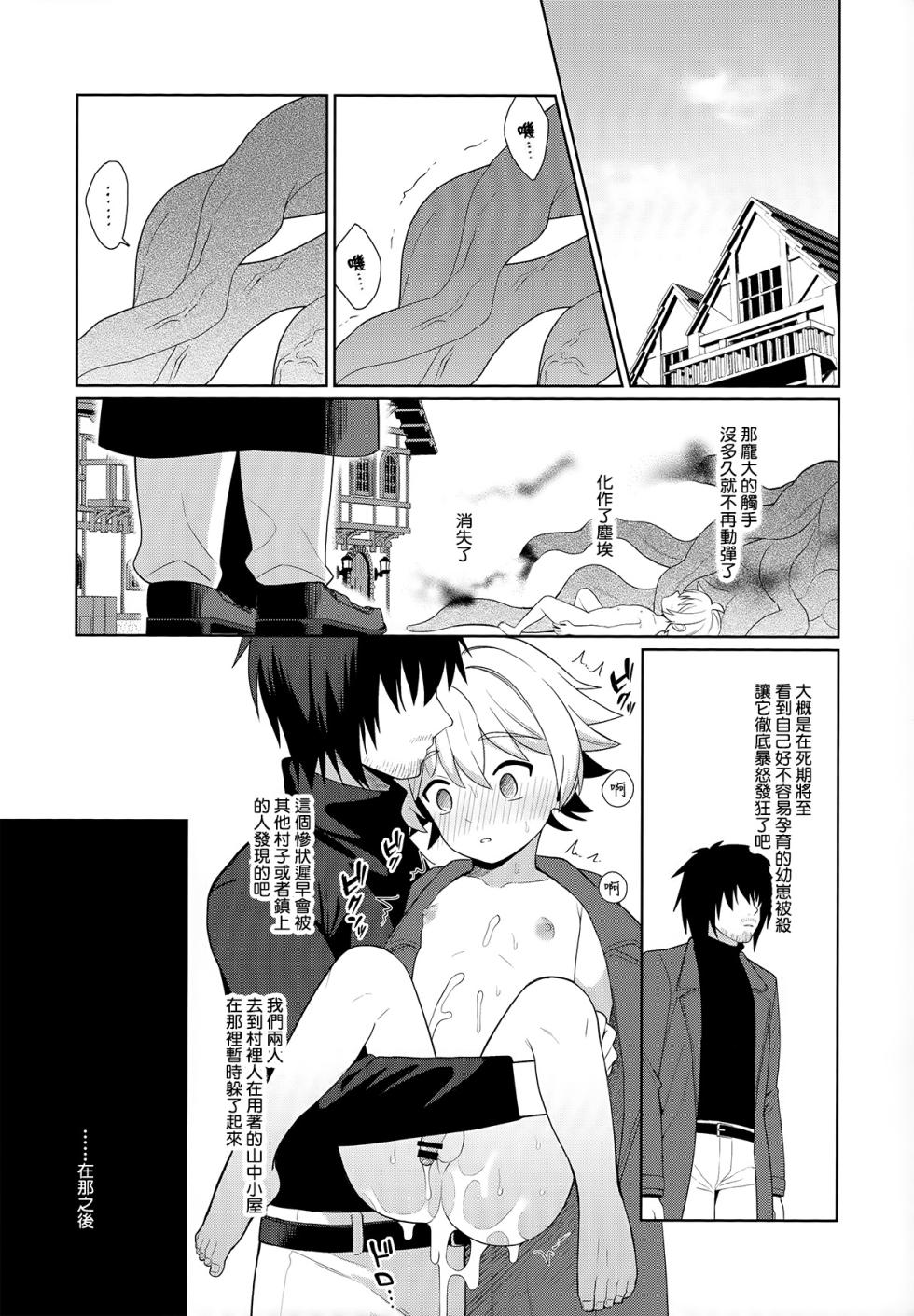 [Kimidori (Kasane Haruo)] Jakyou no Shokushu, Fushi no Ayamachi | 邪教的触手, 父子的罪过 [Chinese] [冒险者公会] - Page 27