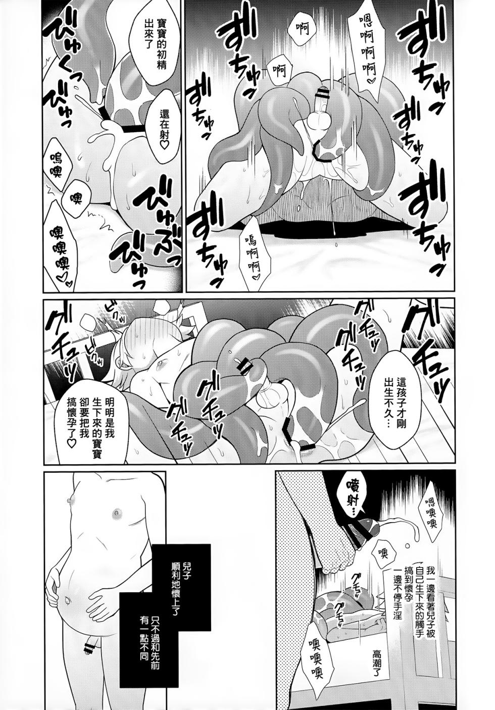 [Kimidori (Kasane Haruo)] Jakyou no Shokushu, Fushi no Ayamachi | 邪教的触手, 父子的罪过 [Chinese] [冒险者公会] - Page 40