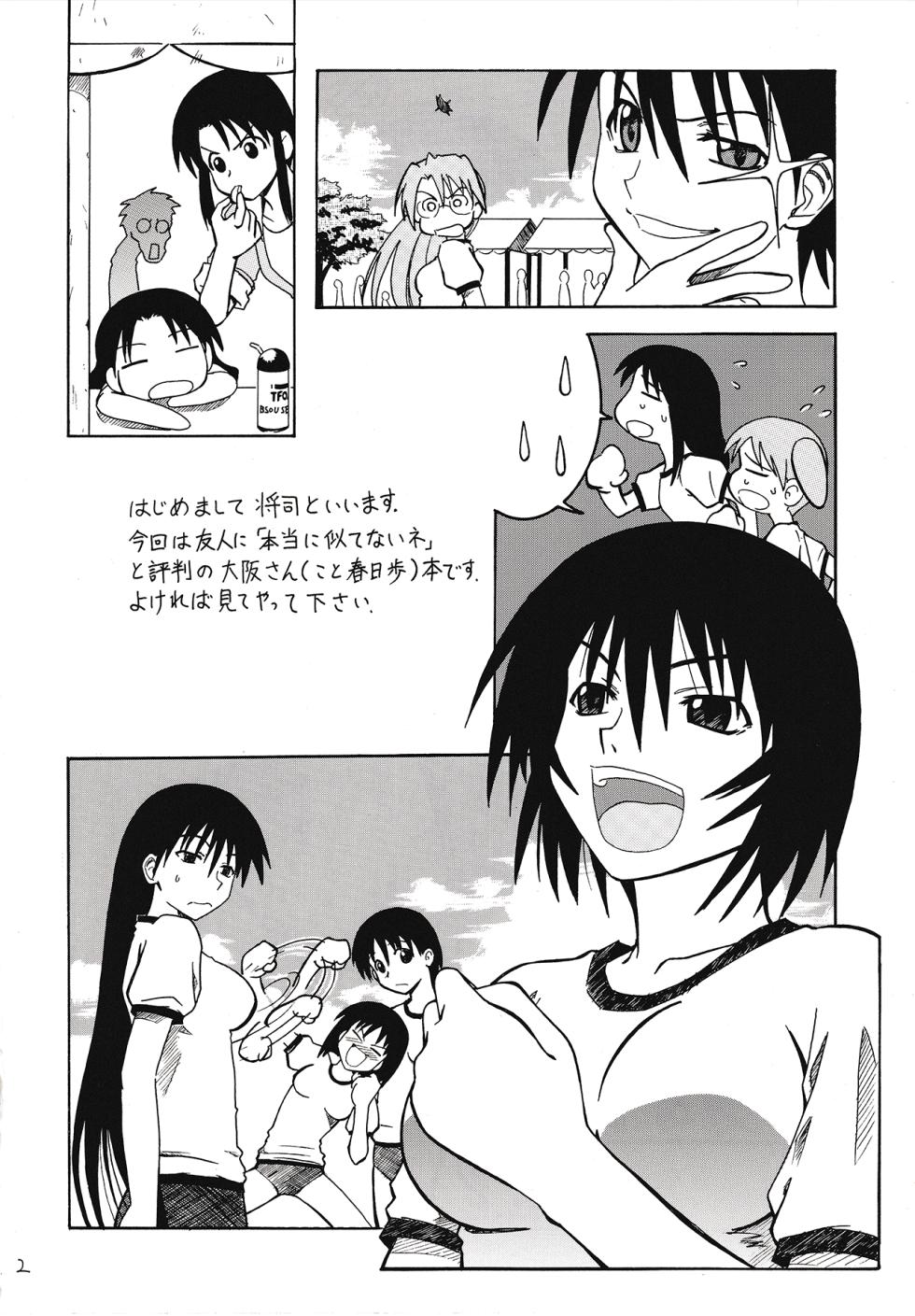 (Comic Creation 15) [House of CARSEA (Syouji)] Sashimi no Tsuma Hon vol. 2 (Azumanga Daioh) - Page 3