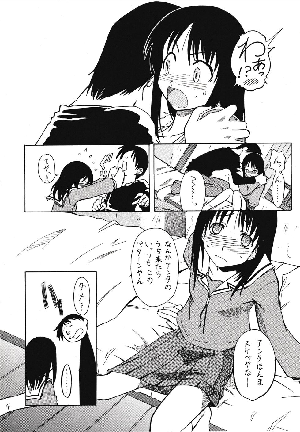 (Comic Creation 15) [House of CARSEA (Syouji)] Sashimi no Tsuma Hon vol. 2 (Azumanga Daioh) - Page 5