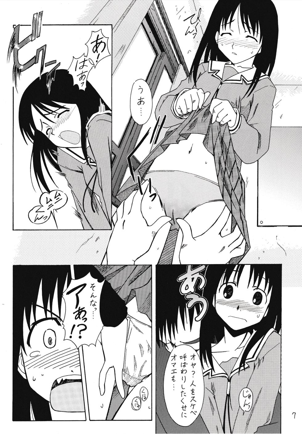 (Comic Creation 15) [House of CARSEA (Syouji)] Sashimi no Tsuma Hon vol. 2 (Azumanga Daioh) - Page 8