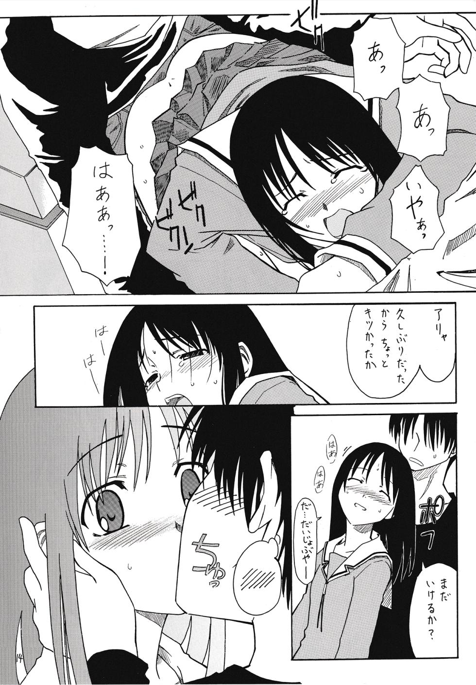 (Comic Creation 15) [House of CARSEA (Syouji)] Sashimi no Tsuma Hon vol. 2 (Azumanga Daioh) - Page 15