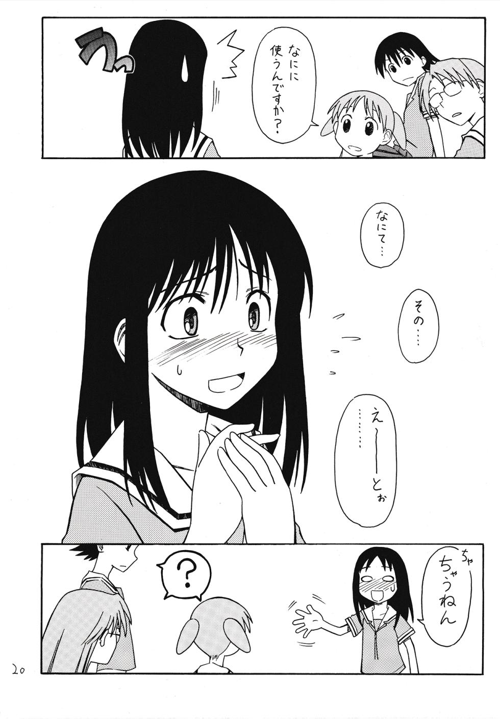 (Comic Creation 15) [House of CARSEA (Syouji)] Sashimi no Tsuma Hon vol. 2 (Azumanga Daioh) - Page 21