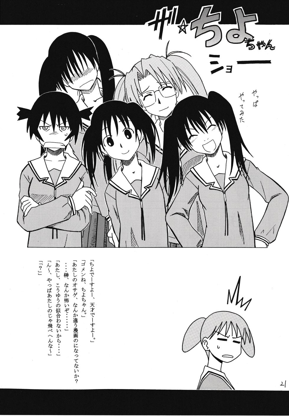 (Comic Creation 15) [House of CARSEA (Syouji)] Sashimi no Tsuma Hon vol. 2 (Azumanga Daioh) - Page 22