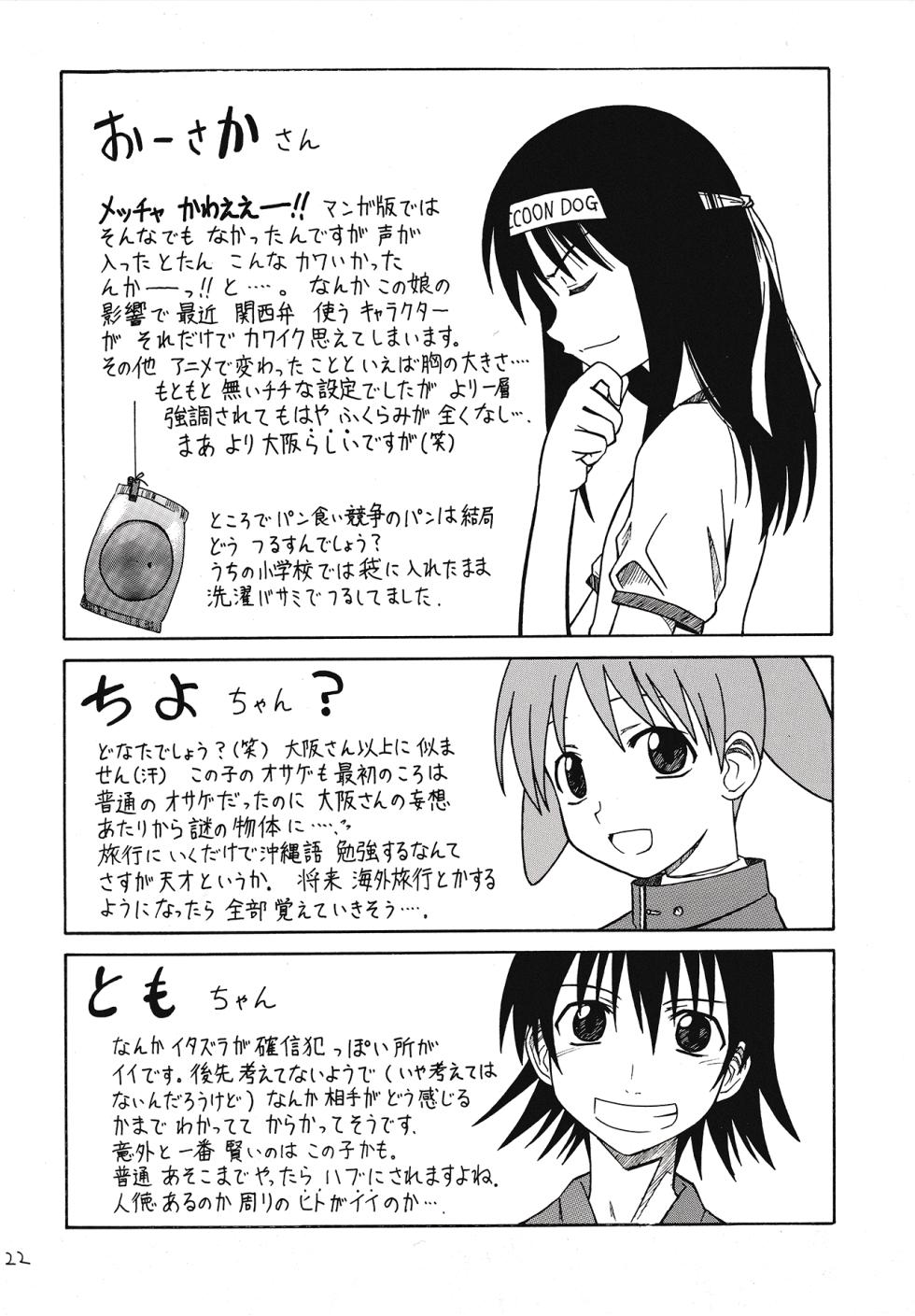 (Comic Creation 15) [House of CARSEA (Syouji)] Sashimi no Tsuma Hon vol. 2 (Azumanga Daioh) - Page 23