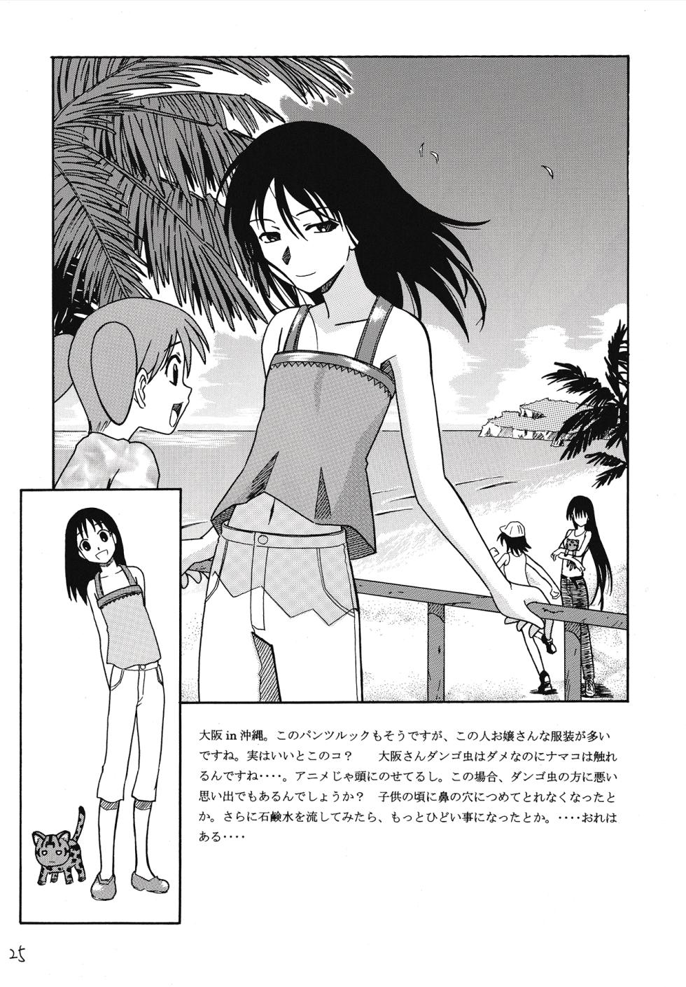 (Comic Creation 15) [House of CARSEA (Syouji)] Sashimi no Tsuma Hon vol. 2 (Azumanga Daioh) - Page 26