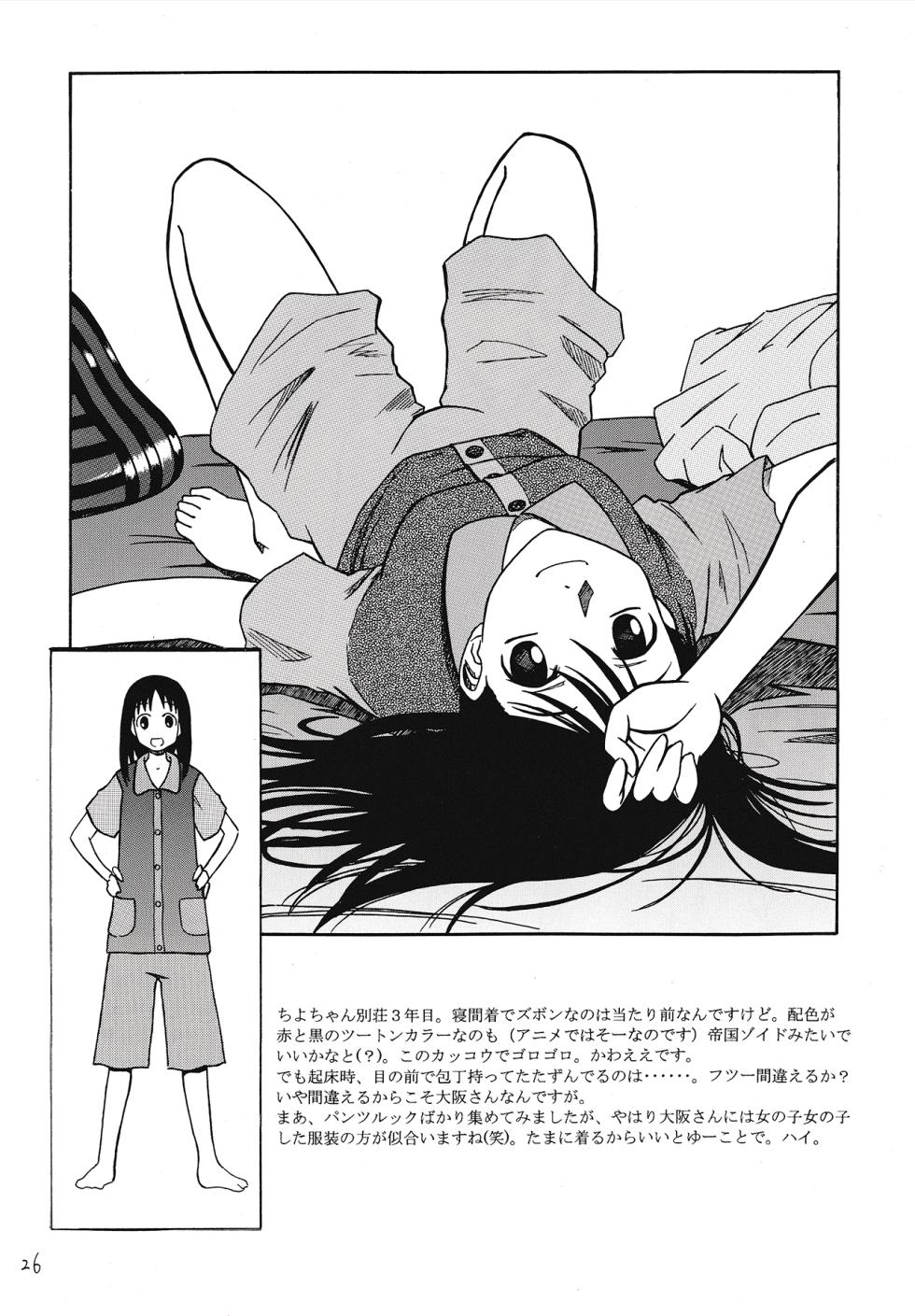 (Comic Creation 15) [House of CARSEA (Syouji)] Sashimi no Tsuma Hon vol. 2 (Azumanga Daioh) - Page 27