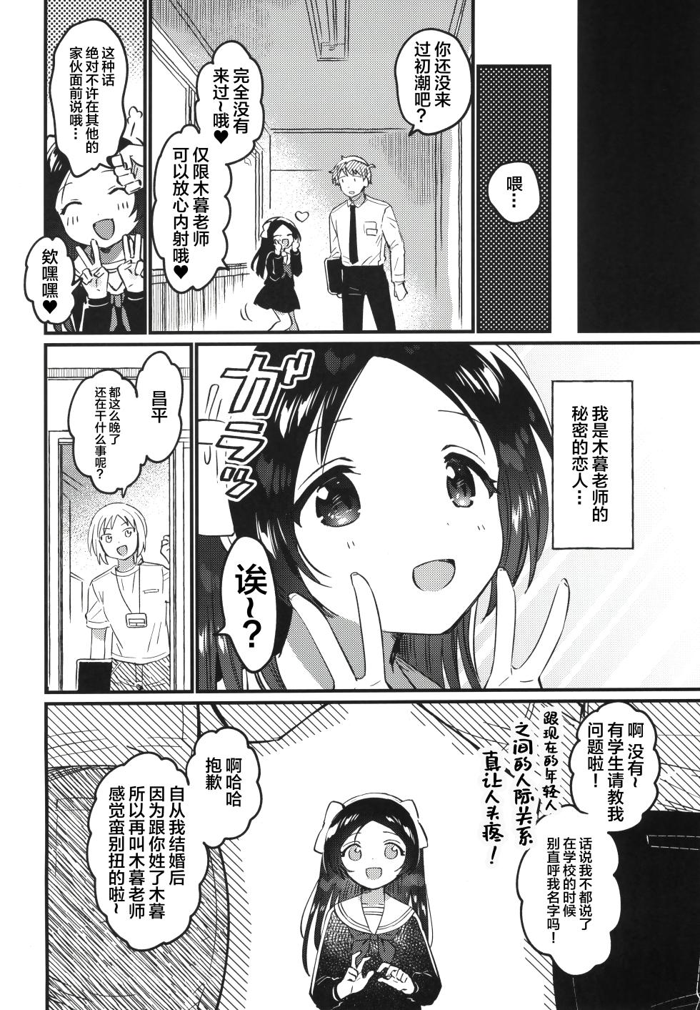 (COMIC1☆24) [squeezecandyheaven (Ichihaya)] Sensei no Mistress | 老师的情人 [Chinese] [白杨汉化组] - Page 4