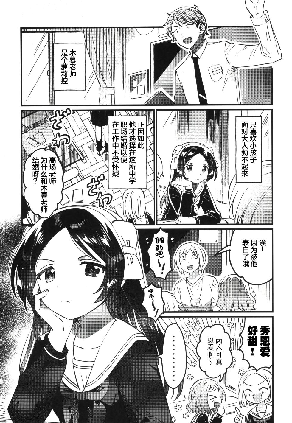 (COMIC1☆24) [squeezecandyheaven (Ichihaya)] Sensei no Mistress | 老师的情人 [Chinese] [白杨汉化组] - Page 7