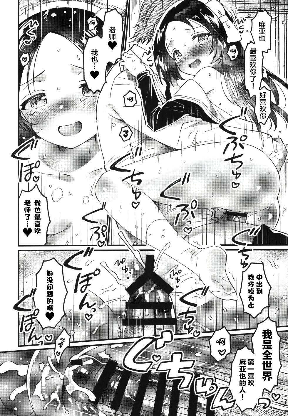 (COMIC1☆24) [squeezecandyheaven (Ichihaya)] Sensei no Mistress | 老师的情人 [Chinese] [白杨汉化组] - Page 20