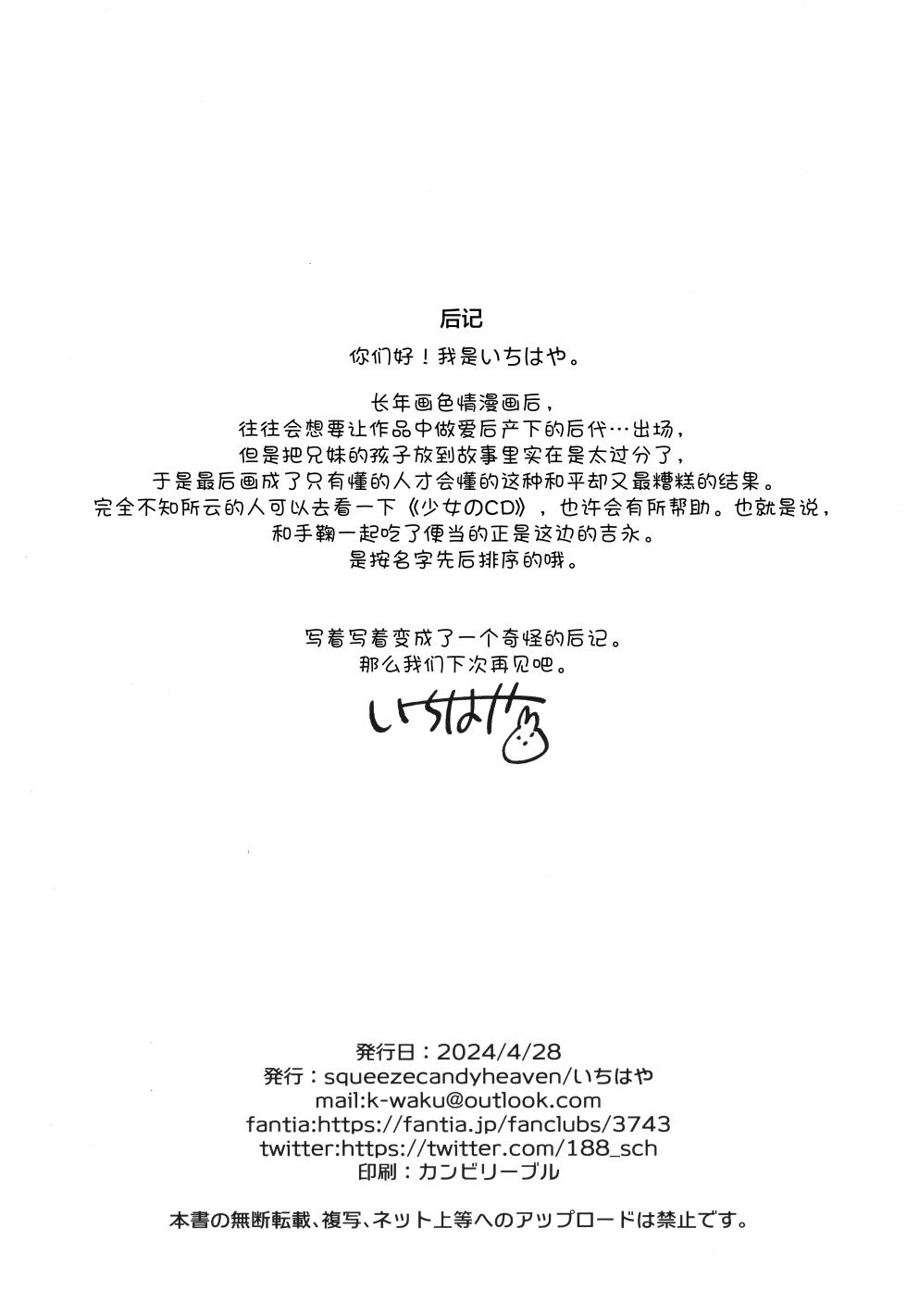 (COMIC1☆24) [squeezecandyheaven (Ichihaya)] Sensei no Mistress | 老师的情人 [Chinese] [白杨汉化组] - Page 26