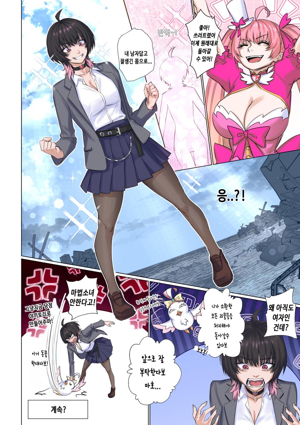 [Arisane] Ore wa Mahou Shoujo ni Naritakunai! - I Won't Become a Magical Girl! | 마법소녀가 되고 싶지 않아! [Korean] [Acaciaf] - Page 18