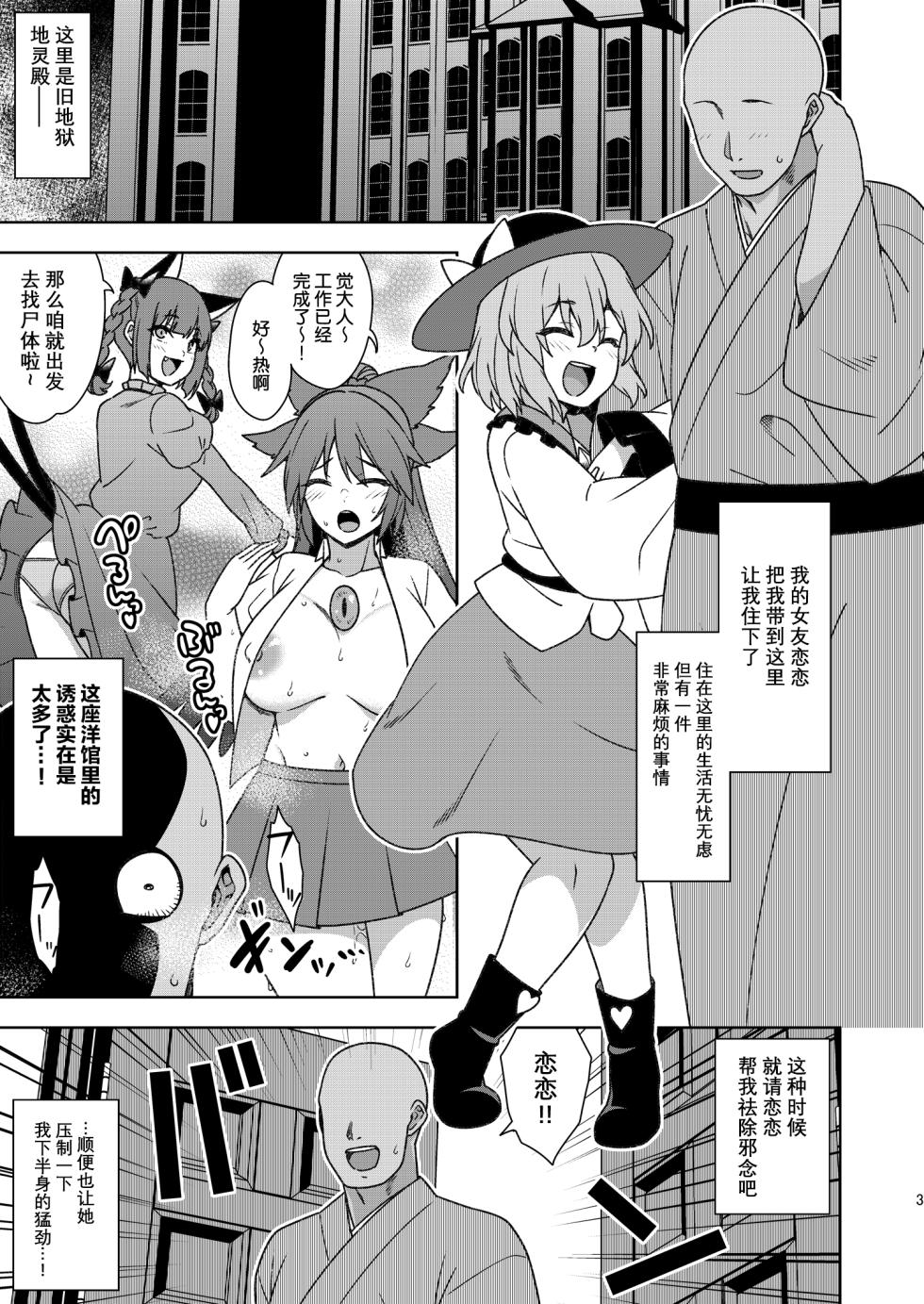 [Zenoside (Zeno)] Satori-sama no Zannen na Yuuwaku | 觉小姐的残念之诱惑 (Touhou Project) [Chinese] [Digital] - Page 2