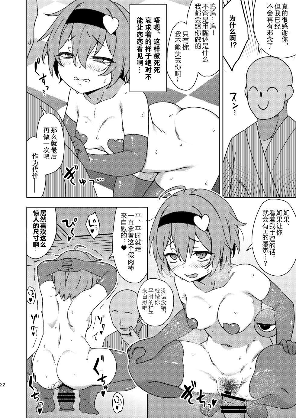 [Zenoside (Zeno)] Satori-sama no Zannen na Yuuwaku | 觉小姐的残念之诱惑 (Touhou Project) [Chinese] [Digital] - Page 21