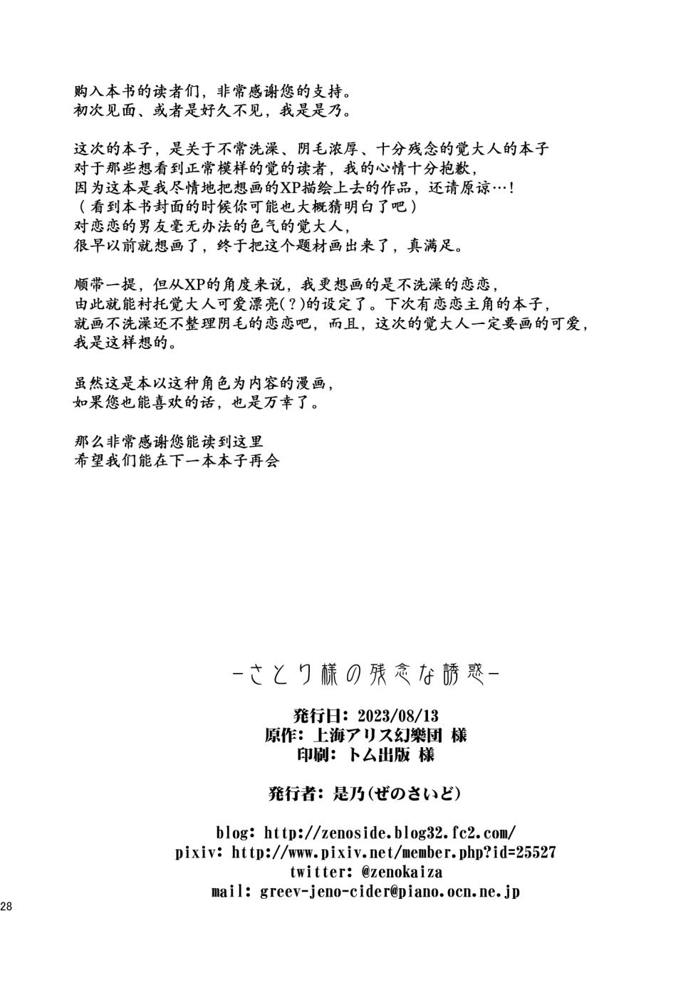 [Zenoside (Zeno)] Satori-sama no Zannen na Yuuwaku | 觉小姐的残念之诱惑 (Touhou Project) [Chinese] [Digital] - Page 27